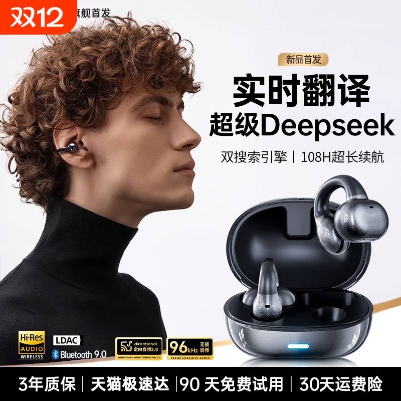 【旗舰升级】AI智能实时翻译耳机