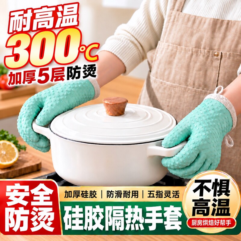 隔热手套防烫手套硅胶耐高温加厚食品级防滑加长防水厨房烤箱烘焙