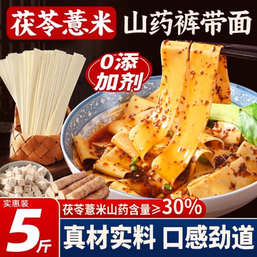 茯苓山药薏米面条|超1000次加购
