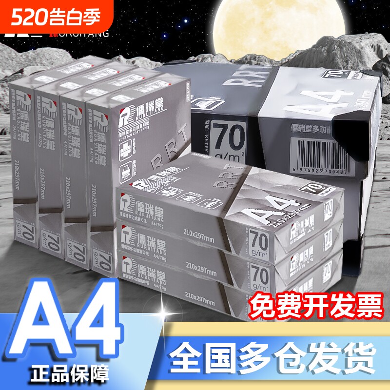 a4打印纸复印纸70g单包a4纸500张一包加厚80g打印纸a4