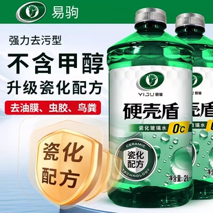 汽车玻璃水强力去污去油膜非乙醇除虫胶专用浓缩四季 雨刮水液通用