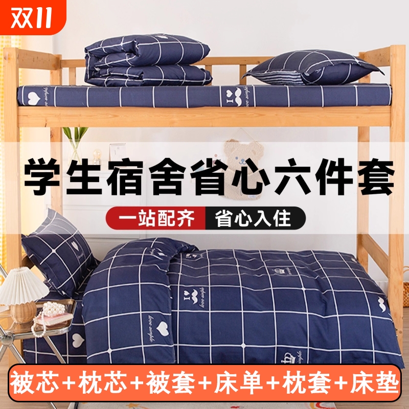 床上三件套全棉纯棉床单被套被子一整套大学生宿舍床品六件套枕芯