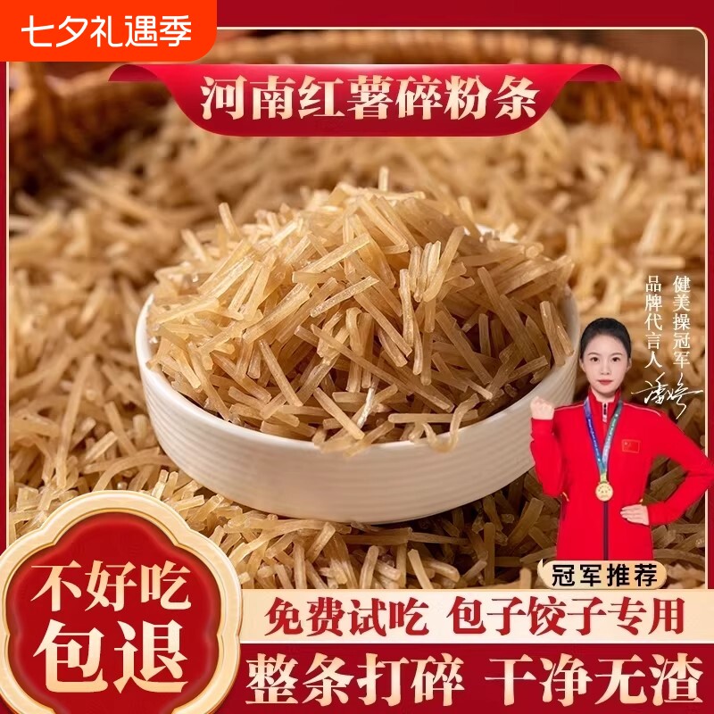 5斤碎粉条农家红薯粉条碎包子饺子馅专用碎手工山东特产粉条粉丝