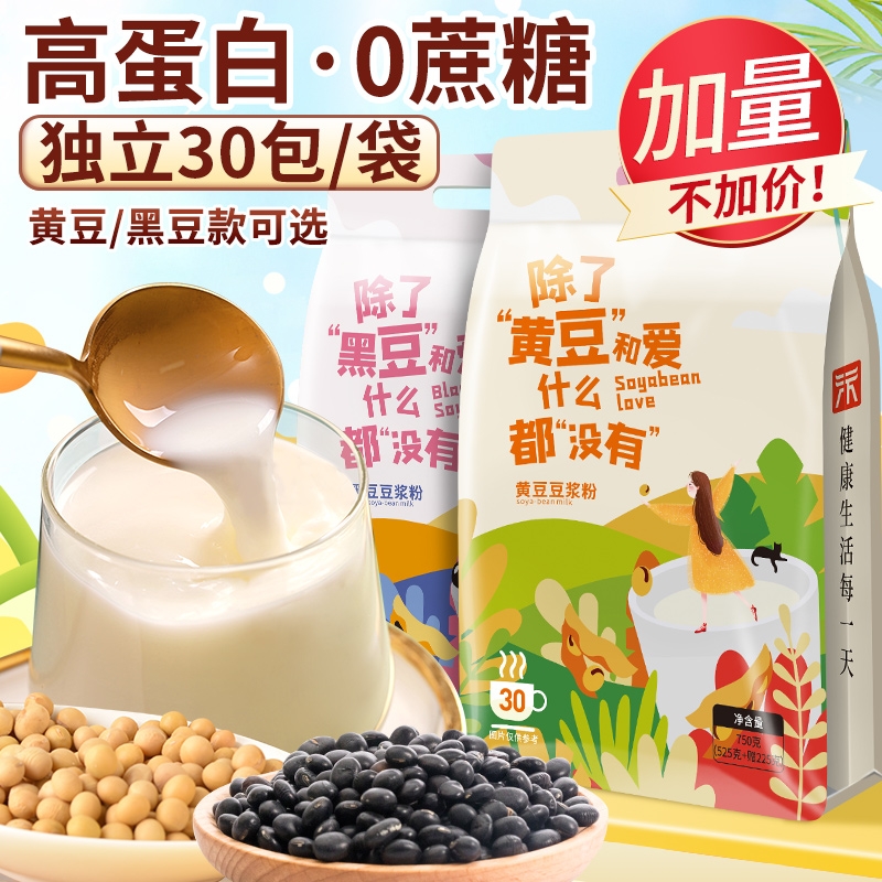 无蔗糖纯豆浆粉原味孕妇黑豆豆浆粉黄豆粉速溶儿童营养早餐0添加