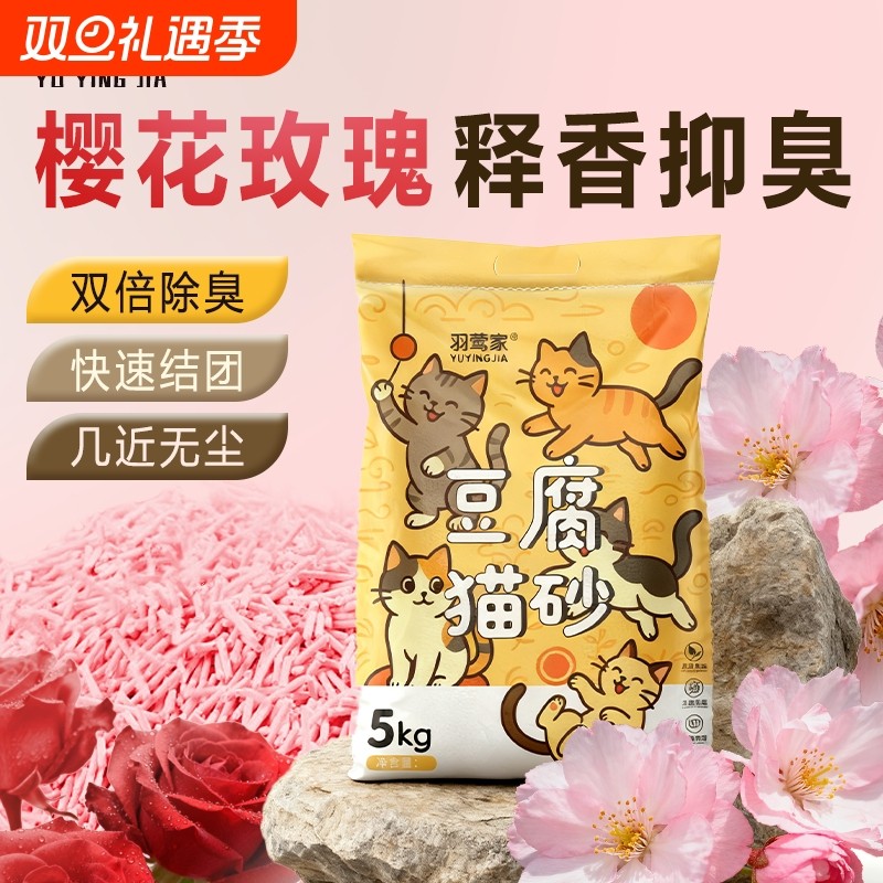 羽莺家樱花玫瑰豆腐猫砂除臭结团幼猫植物10斤20斤无尘奶香绿茶