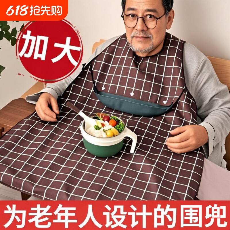 老年人吃饭围兜大人食饭兜80岁瘫痪老人防流口水围兜兜专用围裙