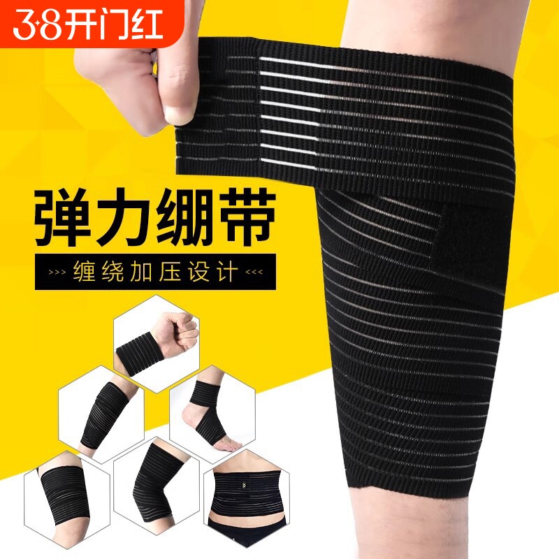 弹力绷带膝盖绑带运动专用护膝护腿自粘小腿绑腿保护加压固定护具