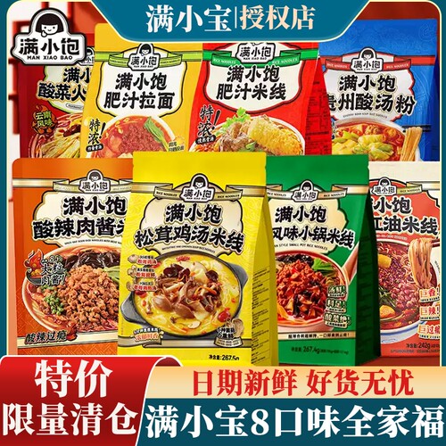 【限量特价】满小饱肥汁全家福组合口味新品拉面米线贵州夜宵汤粉