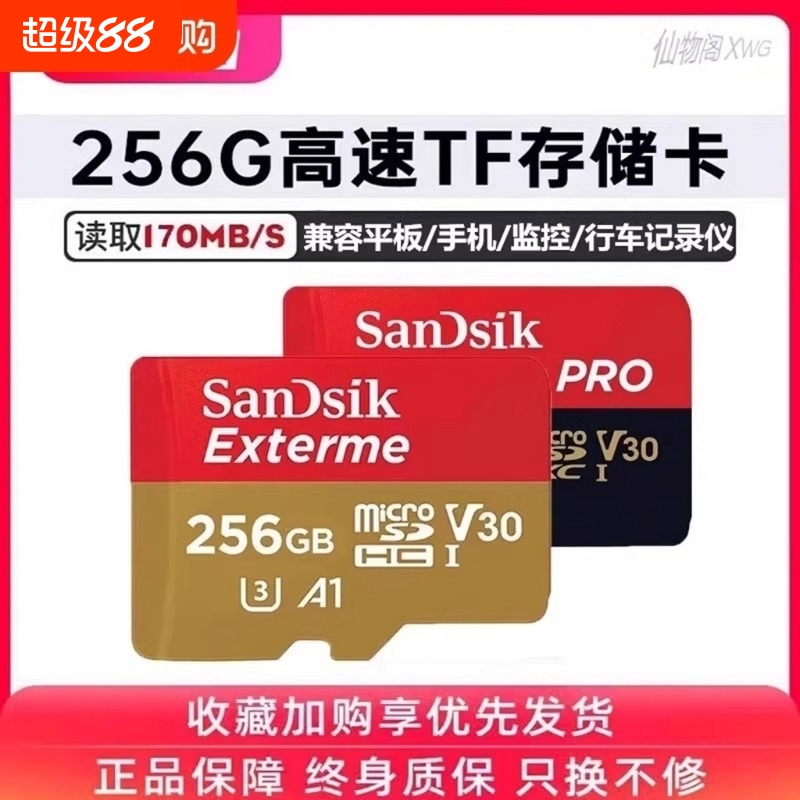 256G高速内存卡手机TF行车记录仪监控128G储存64SD卡摄像头游戏