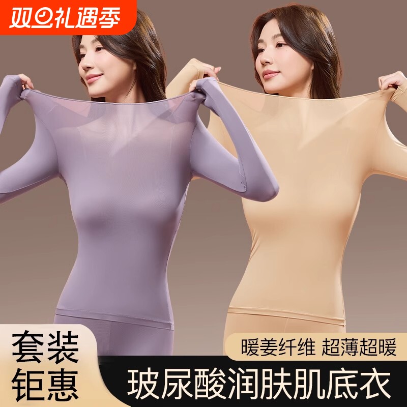 37度恒温发热秋衣秋裤女士套装超薄肌底面膜美肤衣秋冬季保暖内衣
