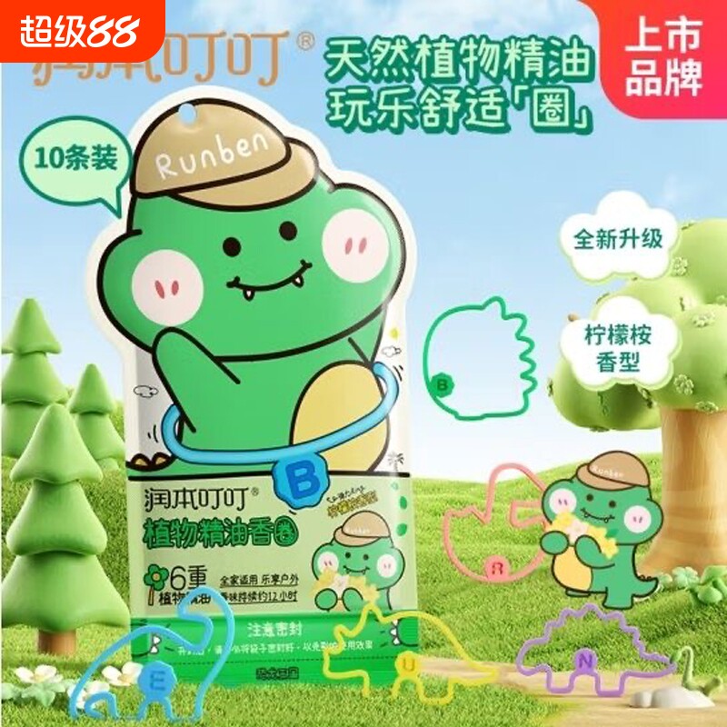 润本精油香圈婴儿植物手环宝宝成人户外专用儿童手脚链手表驱蚊液