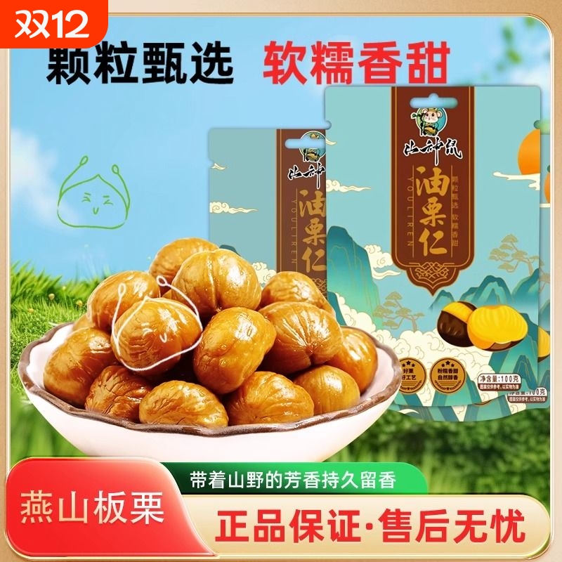 甜糯板栗栗仁仁油开袋孕妇坚果即食熟制栗子甘栗仁小包装独立零食