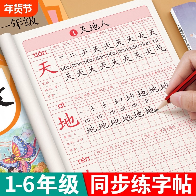 一年级练字字帖二年级上册下册练字帖三四五六年级小学生专用描红本楷书笔画笔顺每日一练语文生字同步人教版练习贴写字硬笔书法本,书籍/杂志/报纸,练字本/练字板,淘宝优惠券,粉丝福利购,淘宝优惠卷