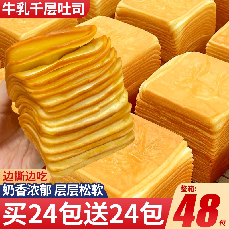 牛乳手撕吐司整箱|超5000次加购