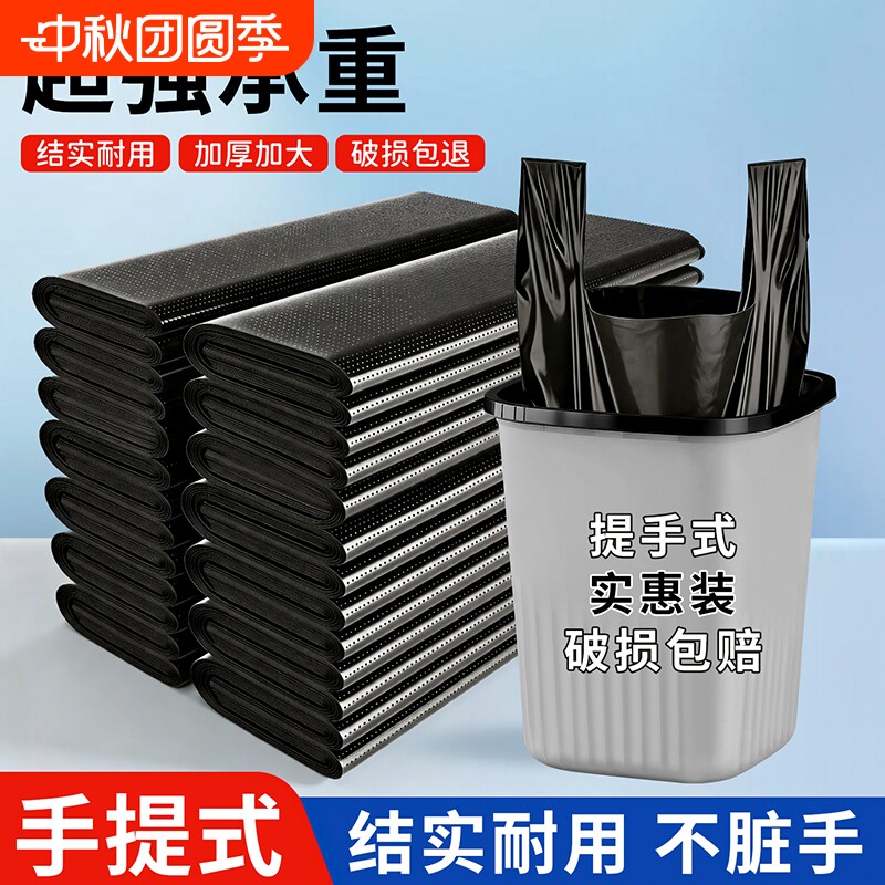 垃圾袋加厚家用款手提式中大号实惠装黑色背心式厨房垃圾塑料袋子										