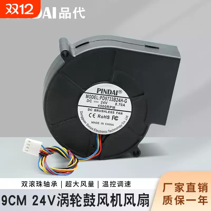 DC24V 9733大风量双滚珠4p温控涡轮鼓风机暖风烧烤炉抽风风扇9CM