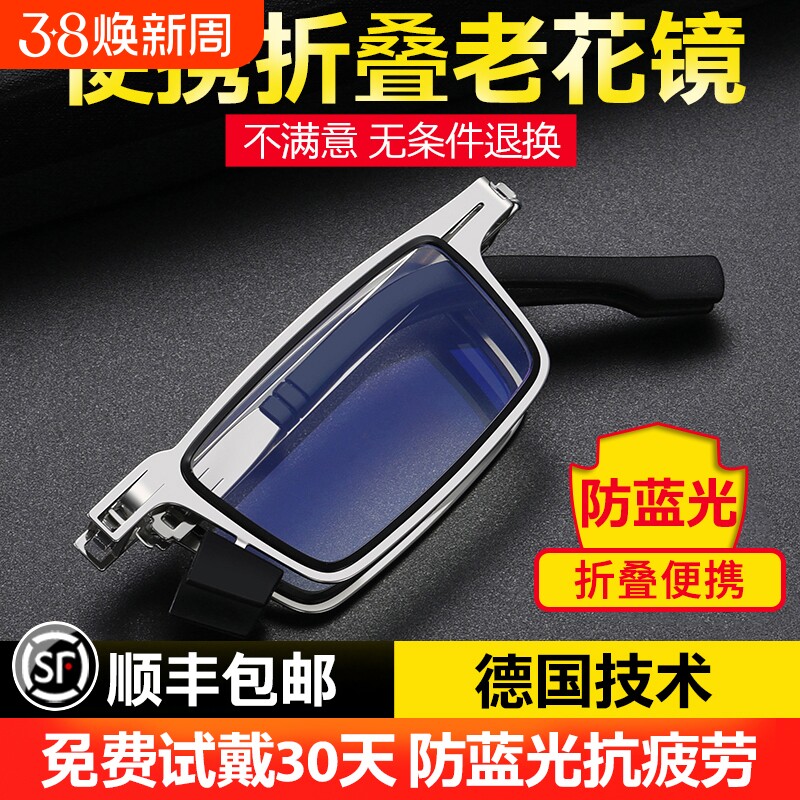 金属折叠老人老花眼镜男女高清防蓝光时尚抗疲劳超轻便携眼镜远近