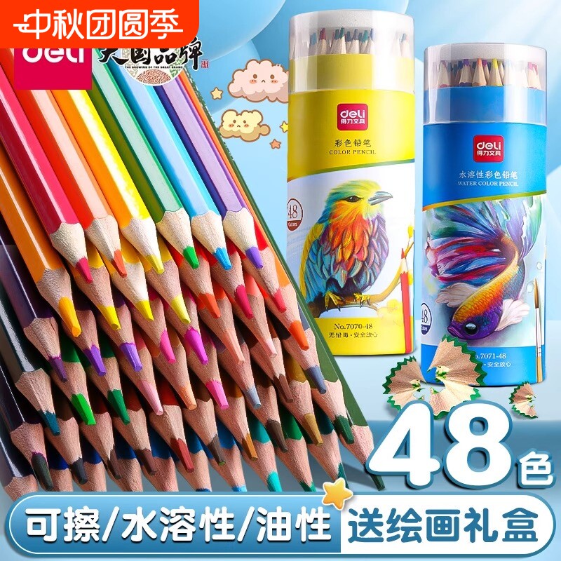 得力彩铅小学生画画用油性水溶性图片