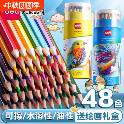 得力彩铅小学生画画用油性水溶性