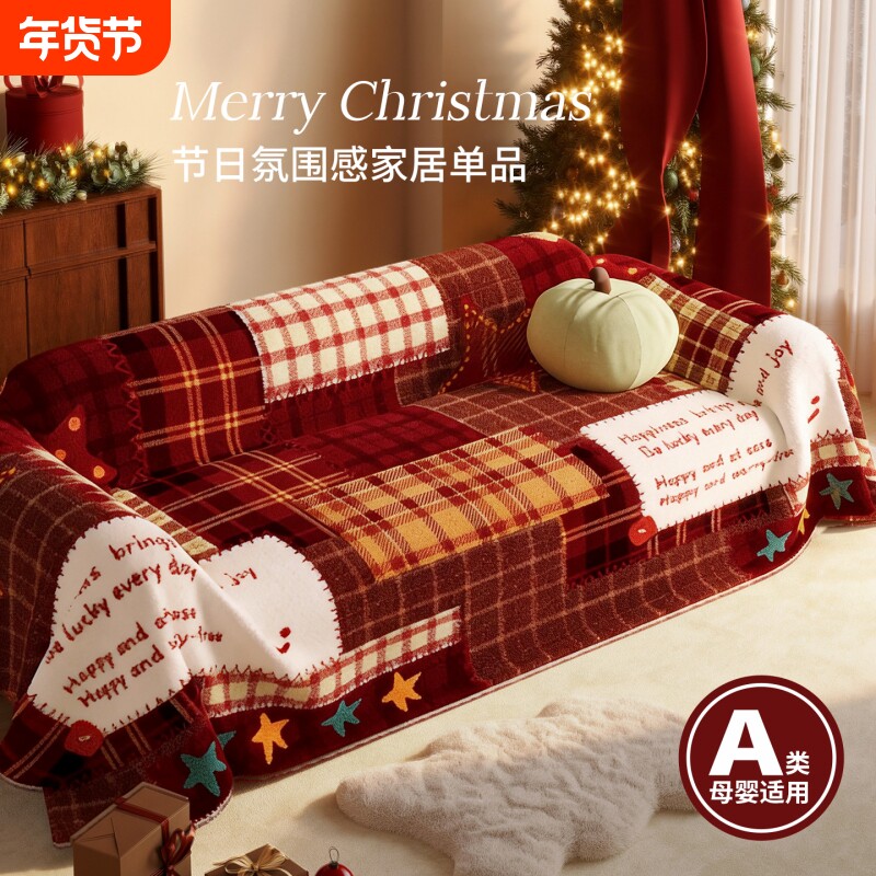 新年沙发盖布巾秋冬节日装饰毛绒客厅沙发套罩氛围感2025新款毯子