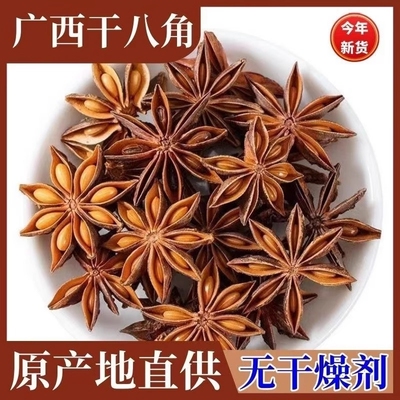广西八角大料香调组合茴
