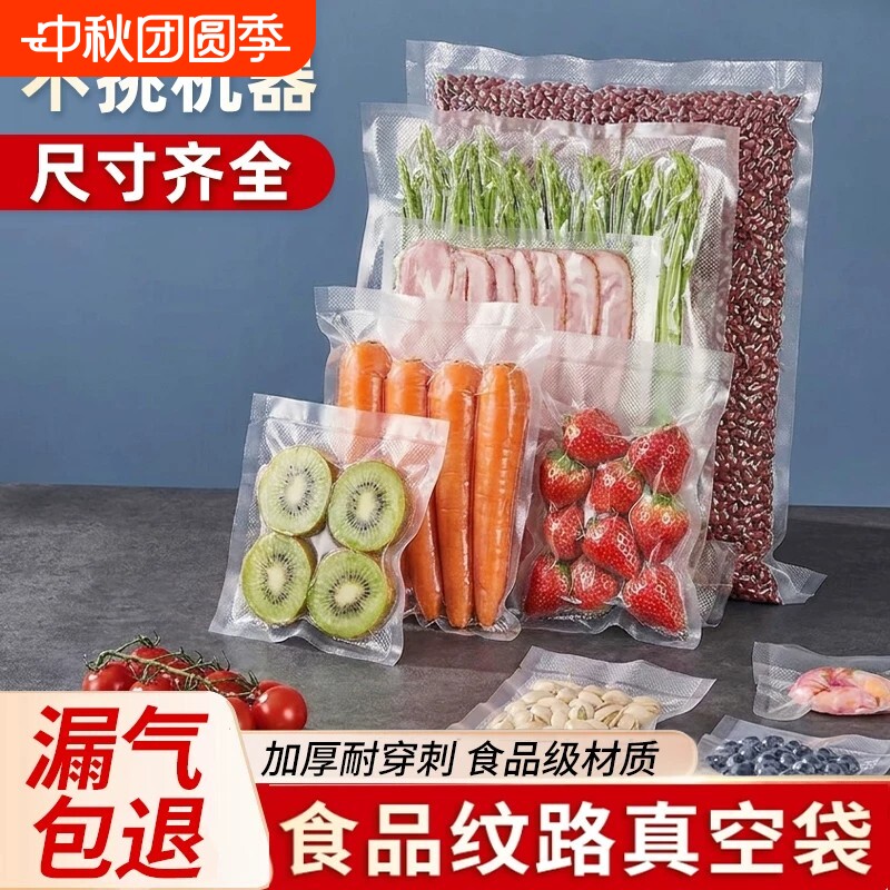 纹路真空袋食品级包装袋压缩抽真空机专用塑密封口保鲜家用冰箱