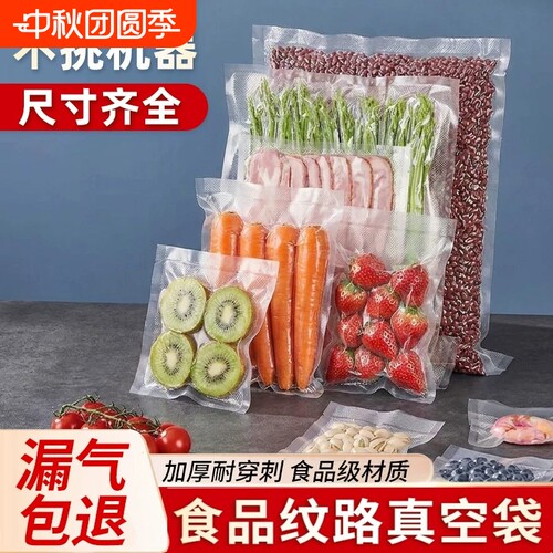 纹路真空袋食品级包装袋