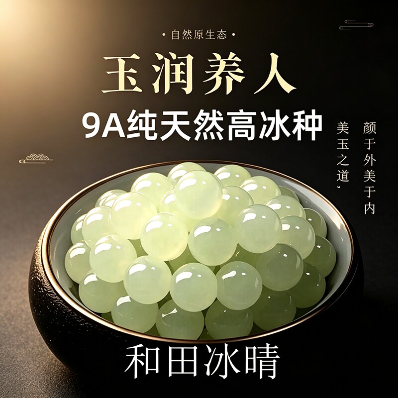 9A天然和田玉散珠新疆玉石手串配珠水晶diy翡翠手链珠子玉珠图片