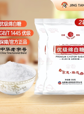 绵白糖JING TANG京糖优级350g家用袋装细食用白糖烘焙商用批发糖