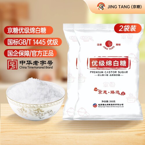 绵白糖JING TANG京糖优级350g家用袋装细食用白糖烘焙商用批发糖
