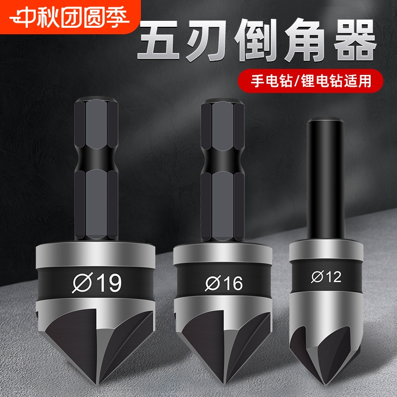 五刃倒角刀去毛刺单刃90度扩孔钻