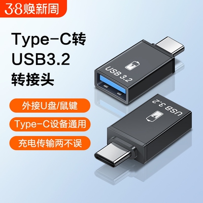 OTG转接头type-c转USB
