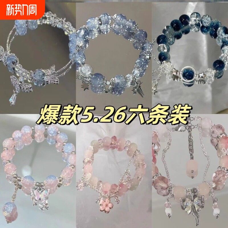 水晶蝴蝶手链儿童高颜值手串友谊女闺蜜学生党仙气二三四人手链