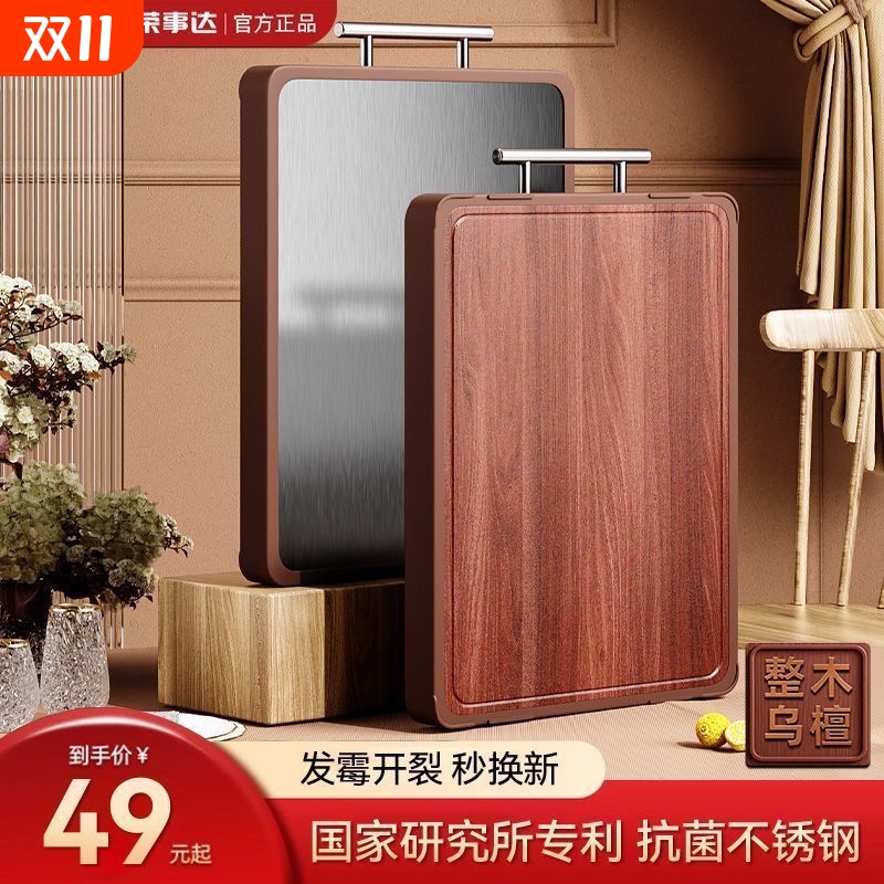 【乌金檀皇整木】荣事达切菜砧板