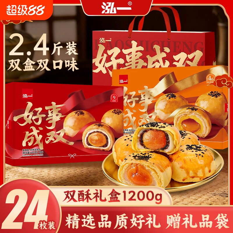 泓一双酥礼盒装蛋黄酥面包糕点零食下午茶小吃休闲食品整箱送礼