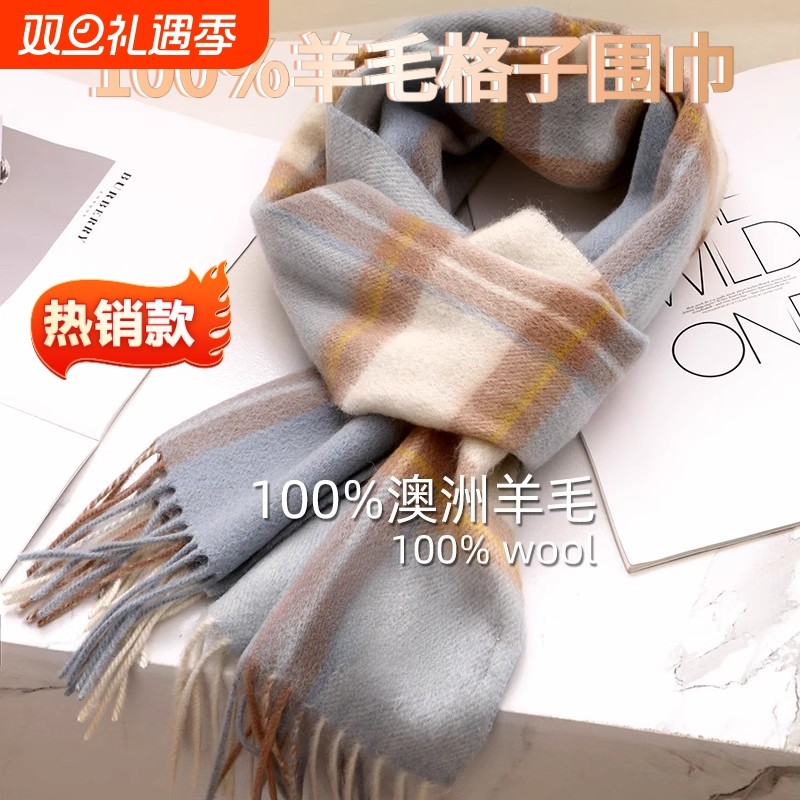 100%羊毛格子保暖送礼冬季披肩情侣生日礼物氛围感百搭纯羊毛围巾