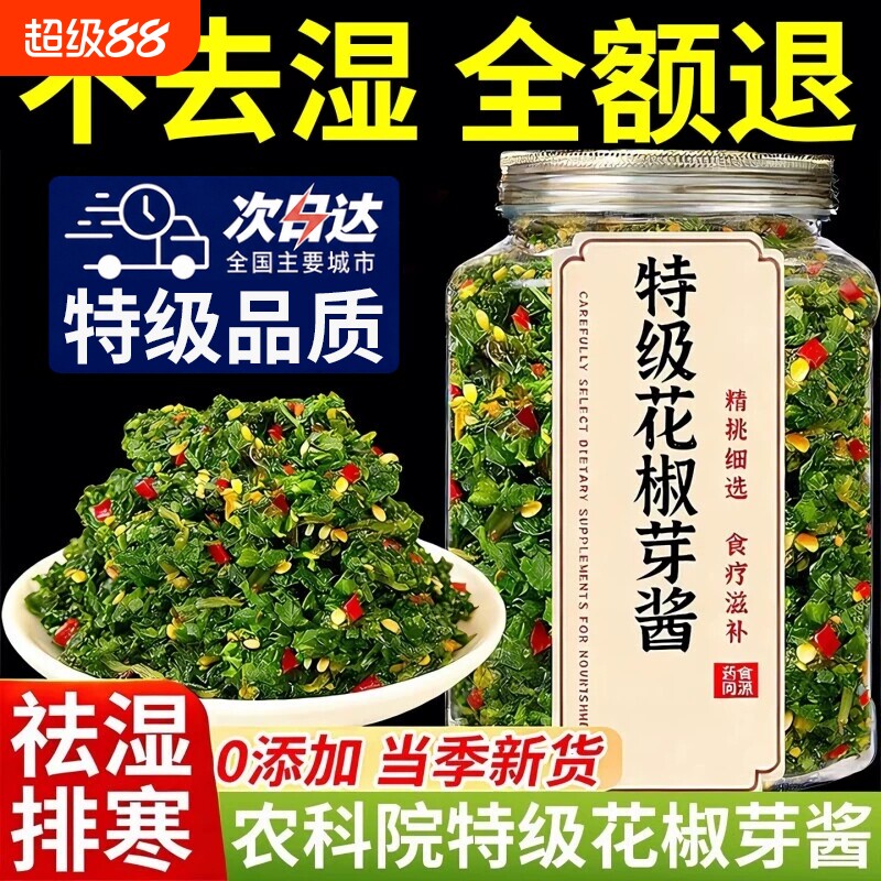 【无惧湿气】新鲜花椒芽酱无添加图片