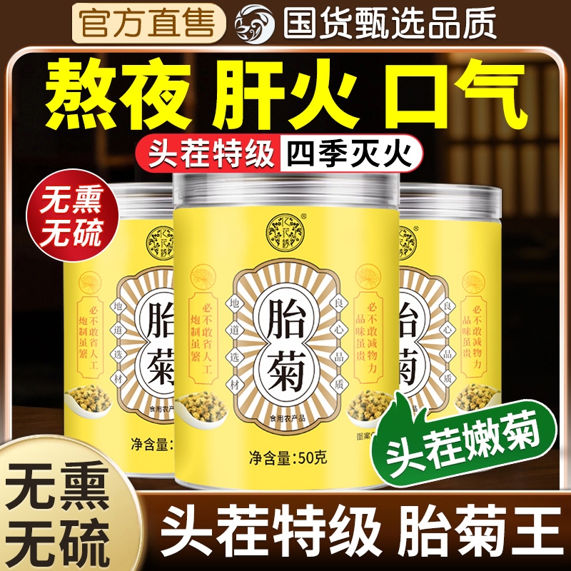 胎菊菊花茶中草药材金丝皇菊枸杞去火泡茶专用特级正品官方旗舰店