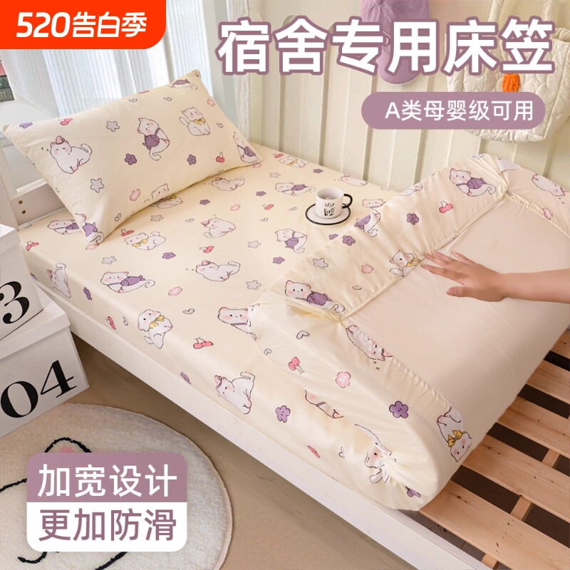 学生宿舍水洗棉床笠2025新款四季通用全包床垫套罩90*190床
