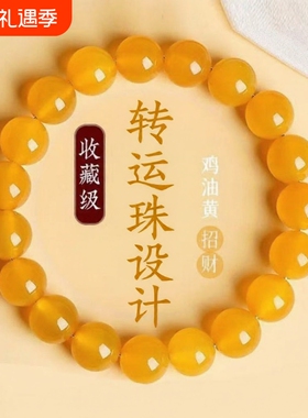 天然冰种黄玛瑙手串散珠水晶手链串珠黄色鸡油情侣招财收藏级单圈