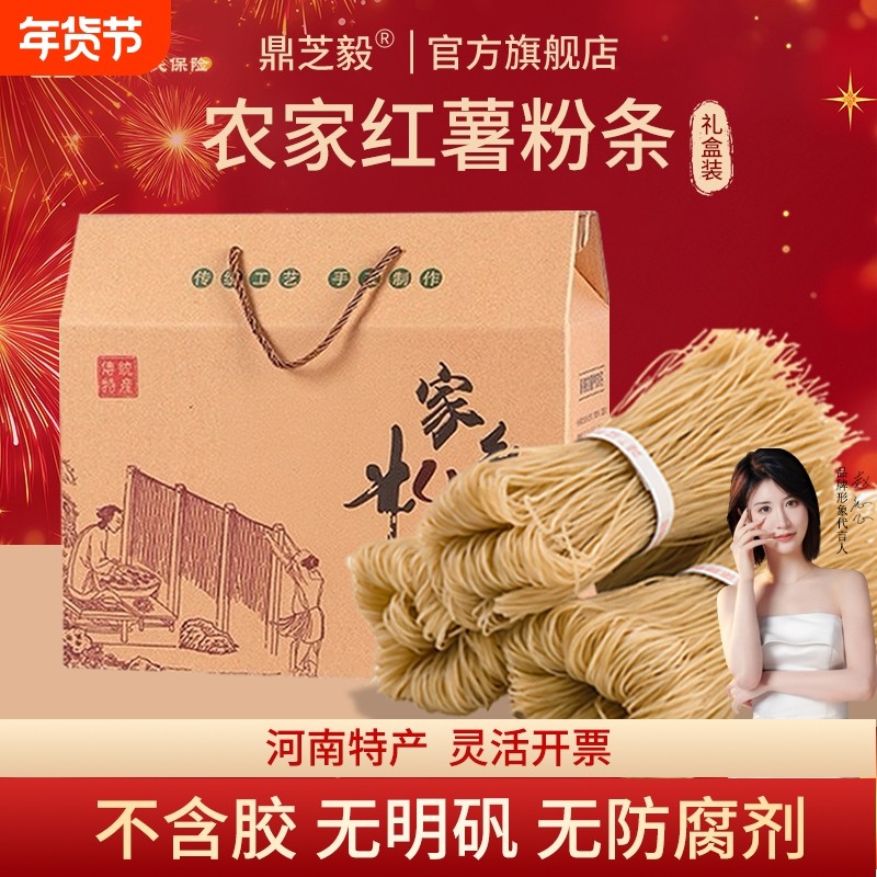 农家特产红薯粉条礼盒装正宗纯手工无添加年货礼品送长辈纯正新鲜,粮油调味/速食/干货/烘焙,特色干货及养生干料,淘宝优惠券,粉丝福利购,淘宝优惠卷