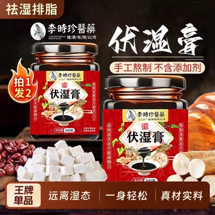 气血 茯湿膏男女除祛湿气茯苓薏仁舌苔厚健脾养胃排毒伏湿膏正品