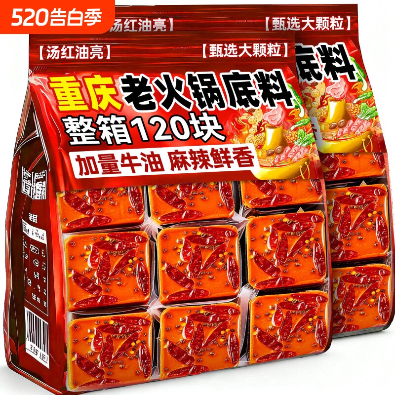 正宗重庆火锅底料牛油老火锅四川麻辣烫家用冒菜料调料香辣地道
