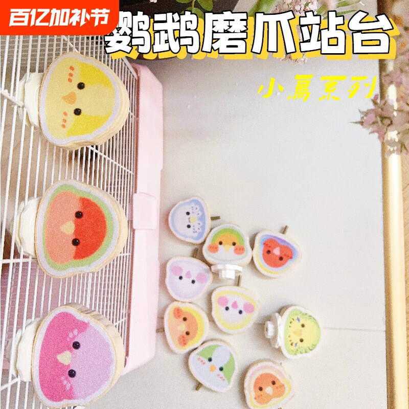 鹦鹉玩具站杆站台磨爪磨砂小鸟磨嘴磨爪棒实木啃咬发泄休息平台