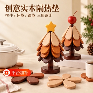 创意圣诞树隔热垫餐桌高级感摆件一棵树实木防烫锅垫折叠杯垫碗垫
