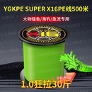 SUPER 进口YGKPE 16编路亚PE线大力马鱼线锚鱼雷强打黑专用PE主线