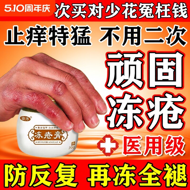 冻疮膏止痒冻伤膏正品排行榜第一名冬天防冻裂脸耳朵手足X药抑菌