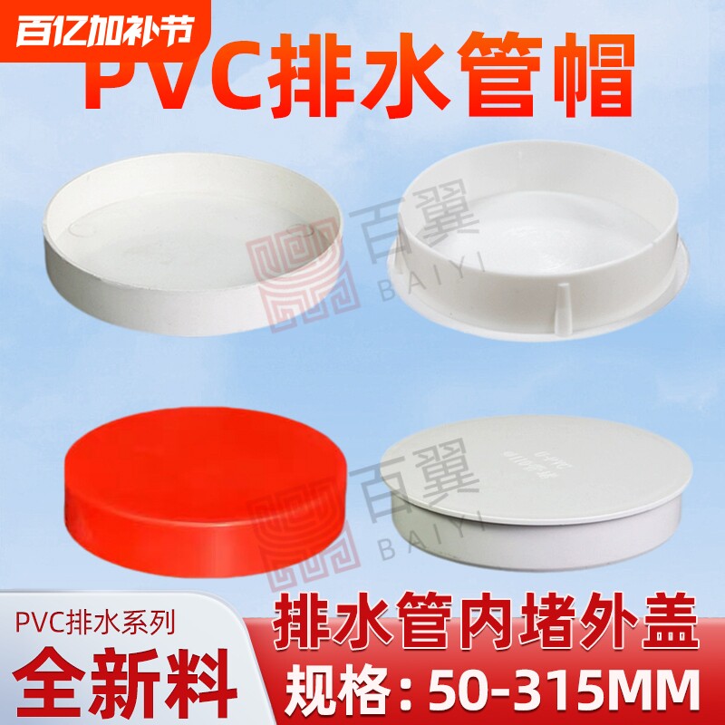 PVC110排水管堵盖5075套筒内堵防镀锌管帽封头铁管保护盖预埋外径