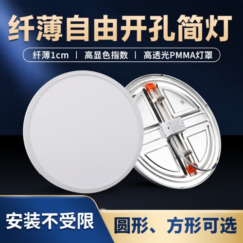 自由开孔嵌入式筒灯led超薄面板灯可调6w9w15w21w3寸4寸6寸孔灯