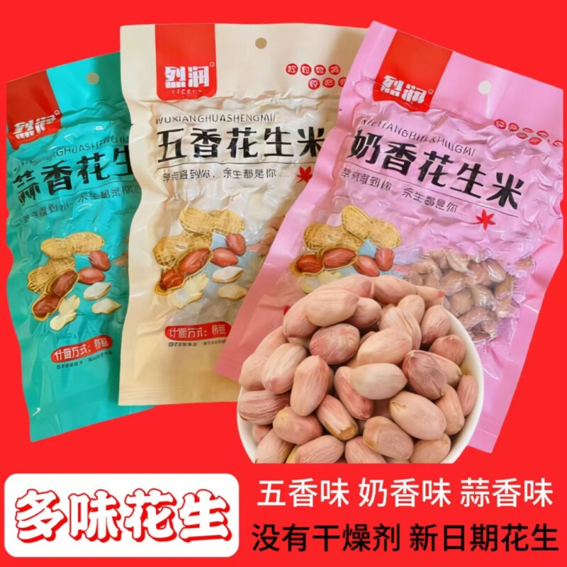 26年新货山东特产/五香/蒜香/奶香花生米大颗粒休闲下酒菜零食